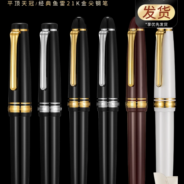 日本Sailor写乐鱼雷21K钢笔大型平顶天冠双色金尖练字钢笔