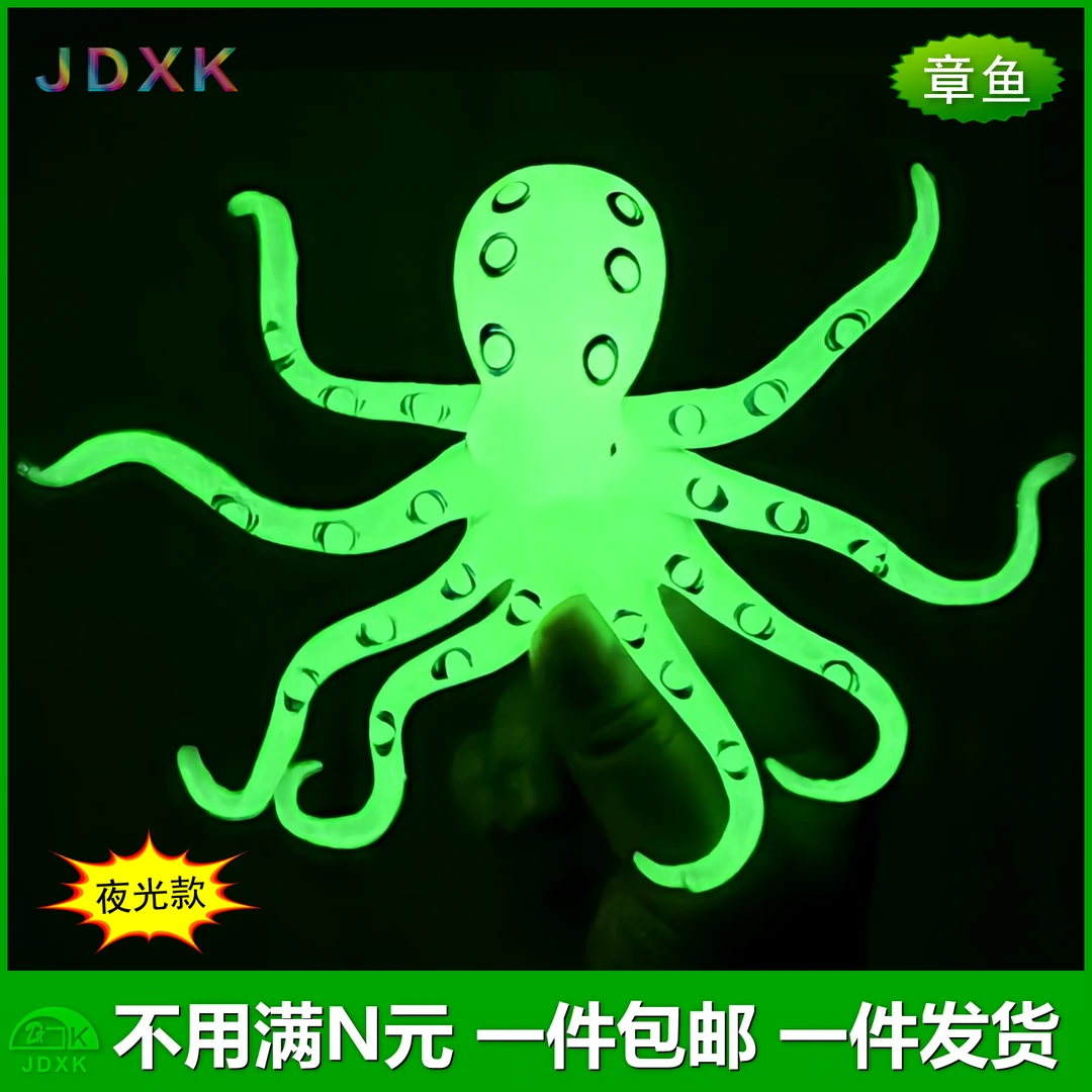 JDXK夜光软胶章鱼发光八爪鱼荧光超亮幼儿园品牌戏水玩具海洋动物
