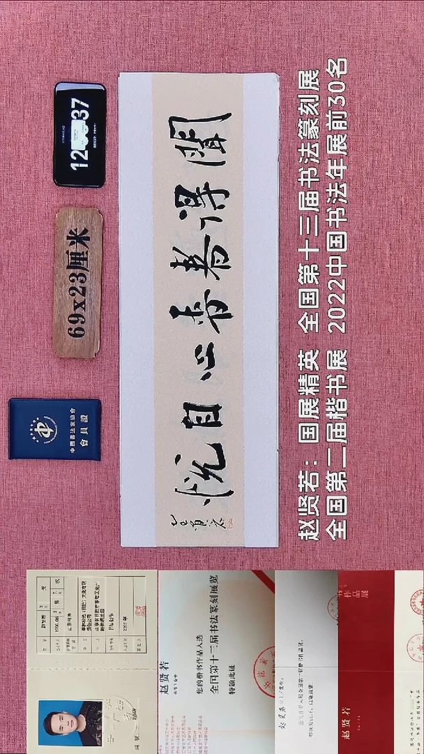 书法412    赵老师书法作品
