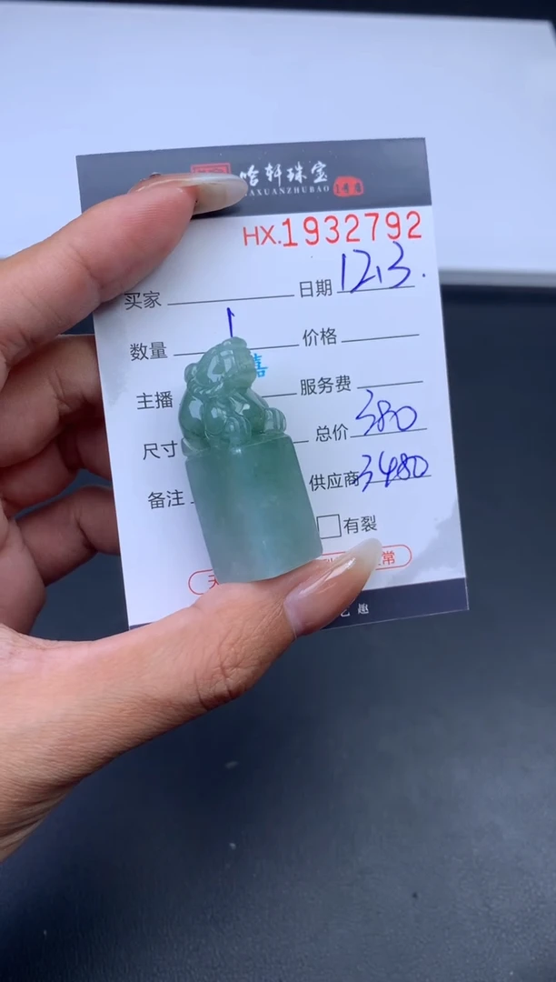 未镶嵌挂件翡翠哈轩 挂件1