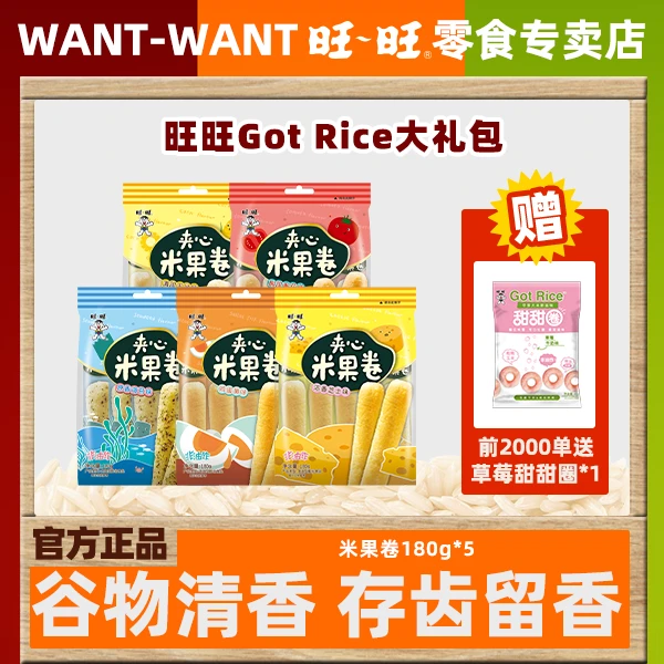浪味仙GotRice夹心米果卷独立包装包装休闲零食宿舍出游必备解馋