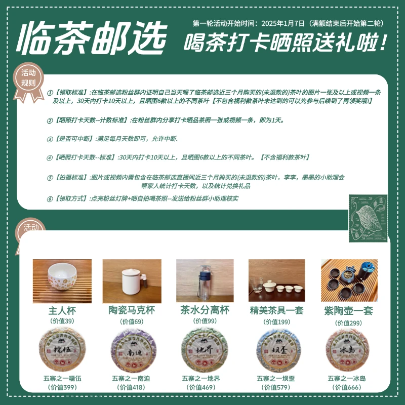 云南普洱茶（喝茶打卡活动）