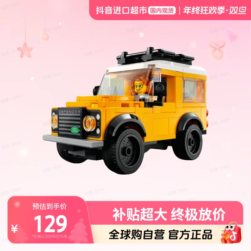 【国内现货】LEGO/乐高40650迷你路虎卫士 【ty】