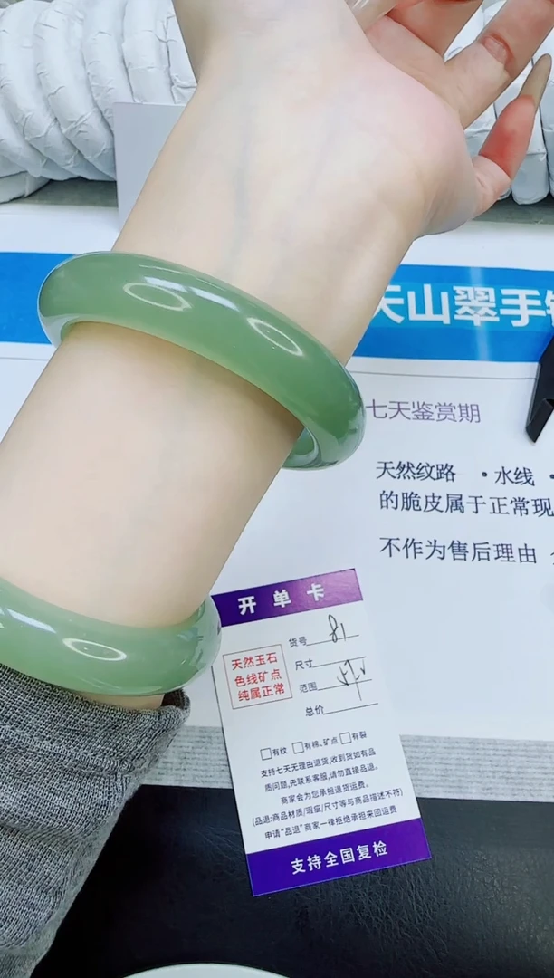 未镶嵌手镯石英质玉81/57.2