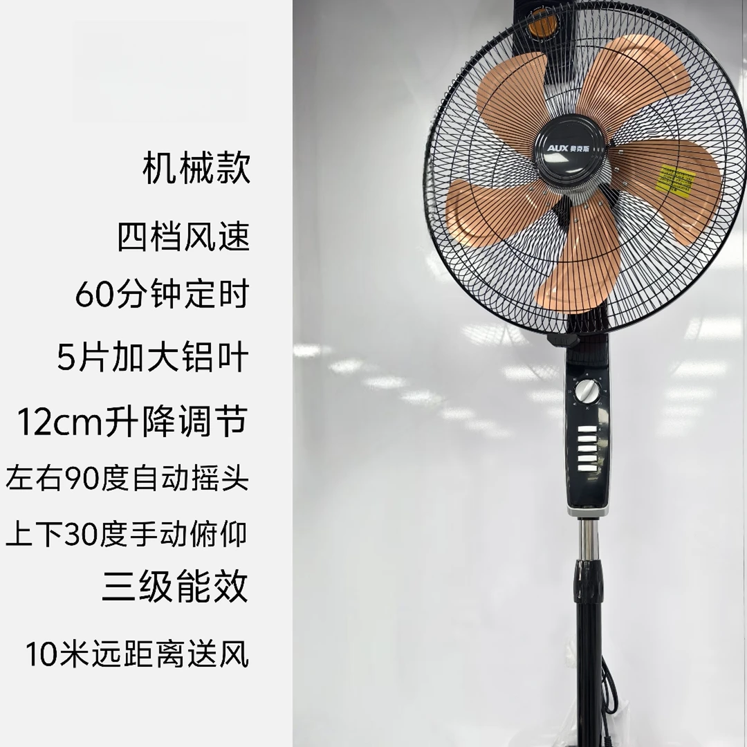 AUX奥克斯【专卖店】机械式 电风扇落地扇摇头大风力可定时