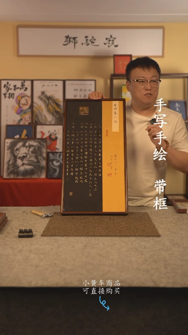 书法35*70 书法摆（挂）件 编号 新六戒