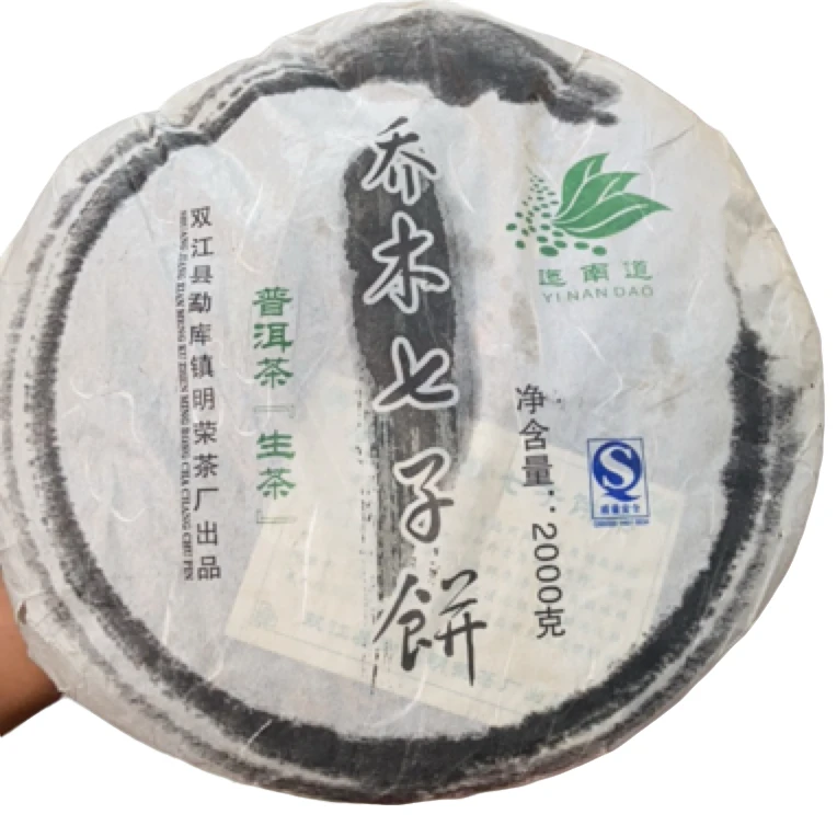 *2008年【西半山·乔木七子饼】（生茶）紧压茶饼茶-5月25日【09】