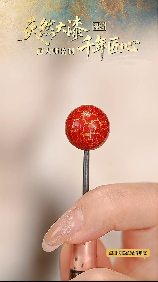 髹新1.5绽漆真非遗大漆单珠