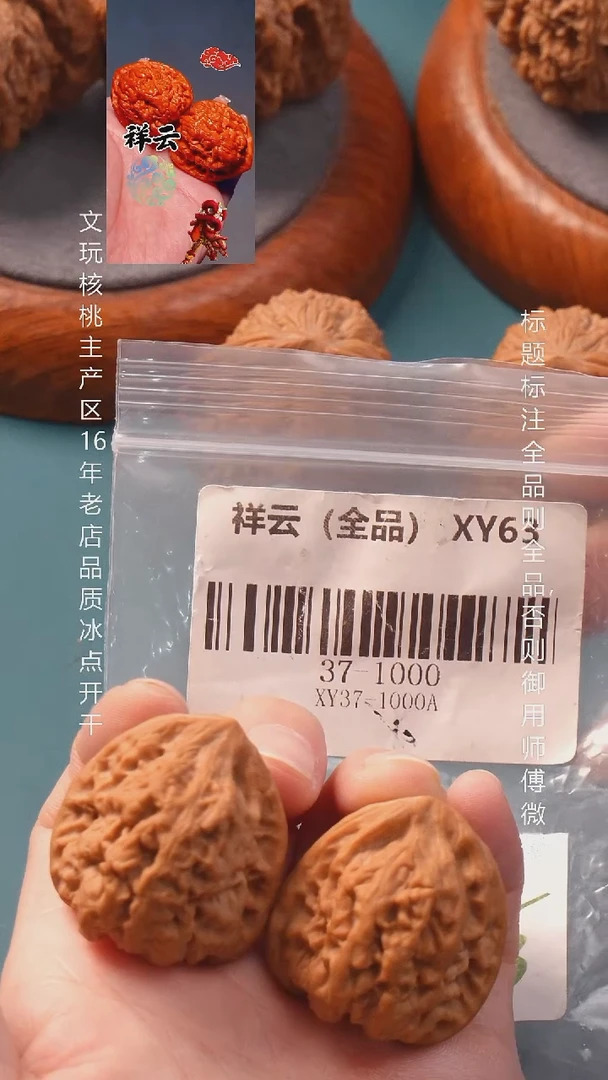 把件文玩核桃37祥云【全品】6号