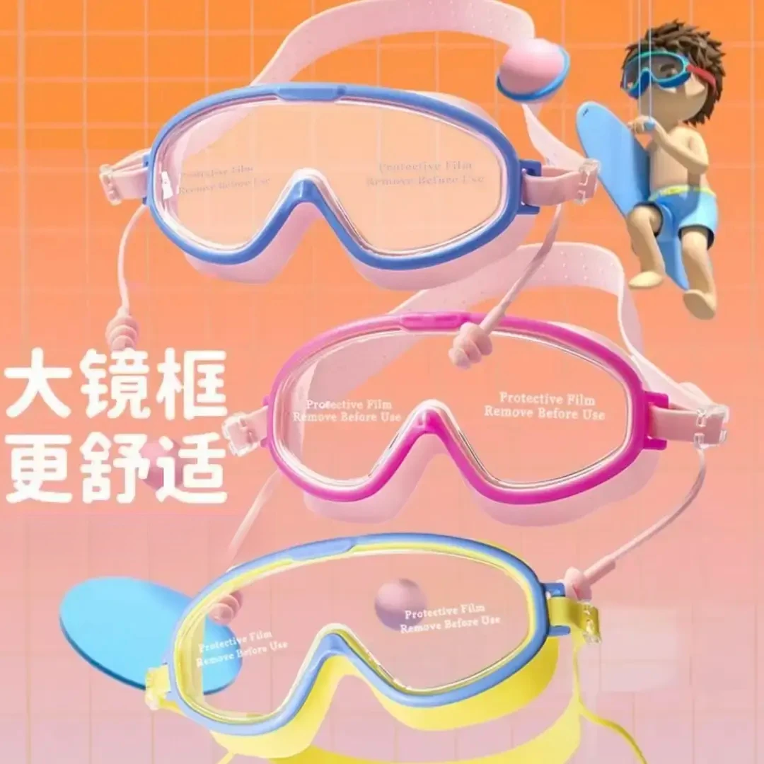 儿童泳镜护目镜高清防水防雾大框男女童耐用潜水眼镜宝宝洗澡游泳
