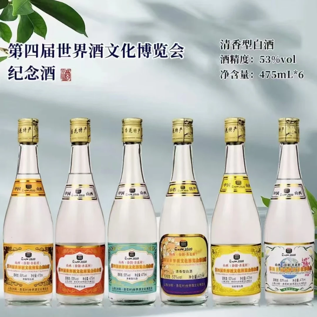 杏社杏社文化博览会纪念酒53度475ml*6瓶53度475ml