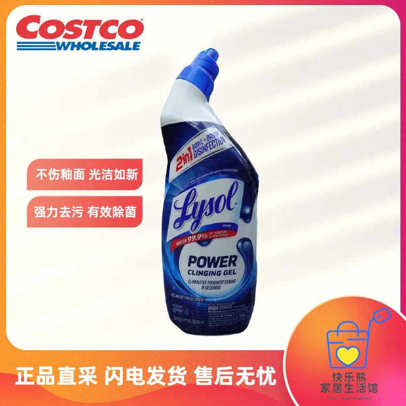 COSTCO开市客美国进口LYSOL乐守10倍强效去垢马桶清洁洁厕灵挂壁