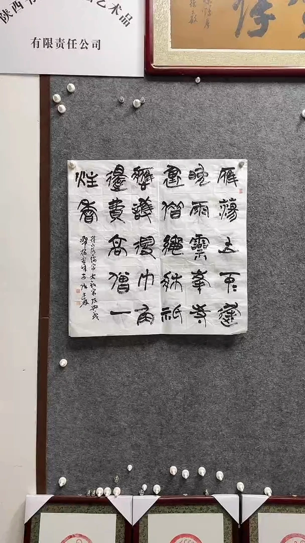 书法陈述林老师作品69*69