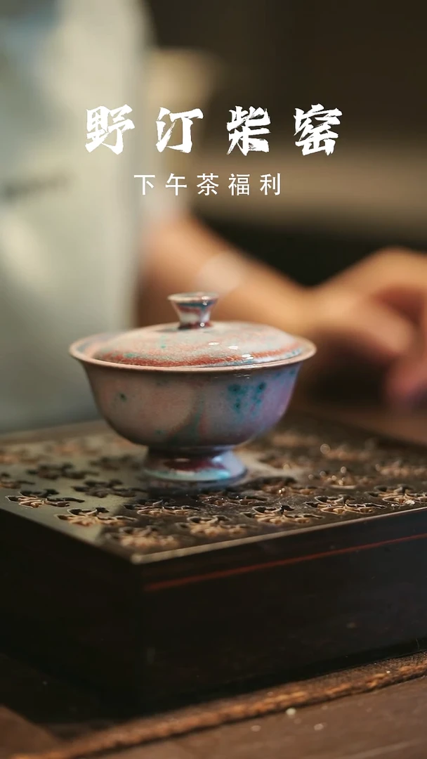 野汀柴窑手工手作@@YT575