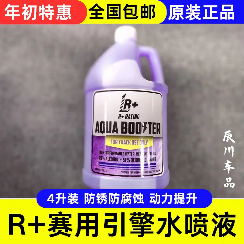 R+水喷液Racing引擎水喷添加剂气阀喷水液燃料添加剂机油提升动力