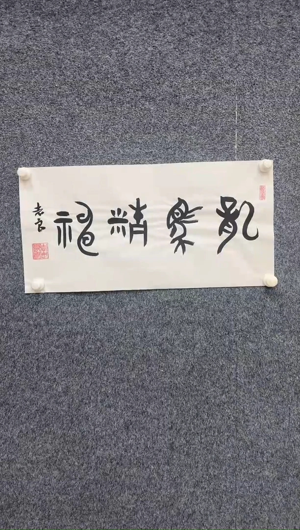 国画11.11XY袁志良-四开-B019