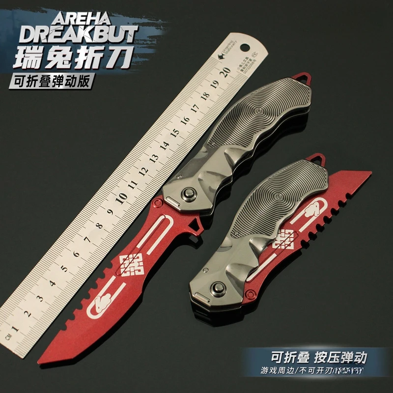 暗区突围游戏周边武器瑞兔折刀模型金属装备合金摆件玩具手办22CM