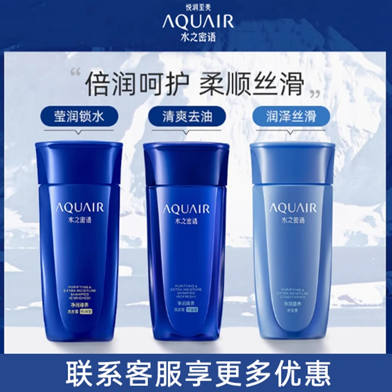 【直播】水之密语净润臻养倍润洗发水护发素套装200ml洗头膏男女