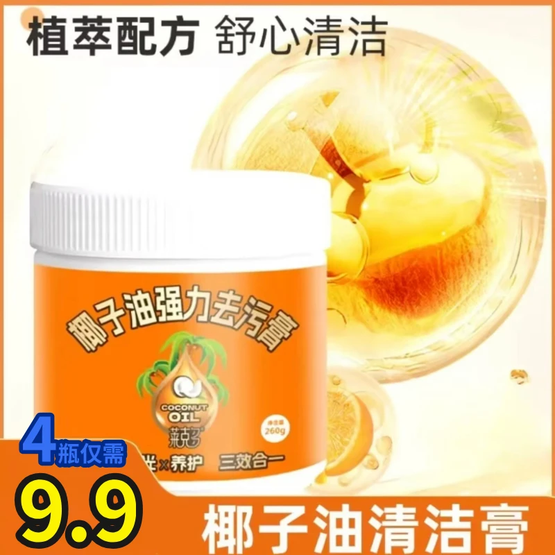 抢【超值4瓶】家用椰子油强力去污膏清香型地板抛光家用瓷砖清洁膏