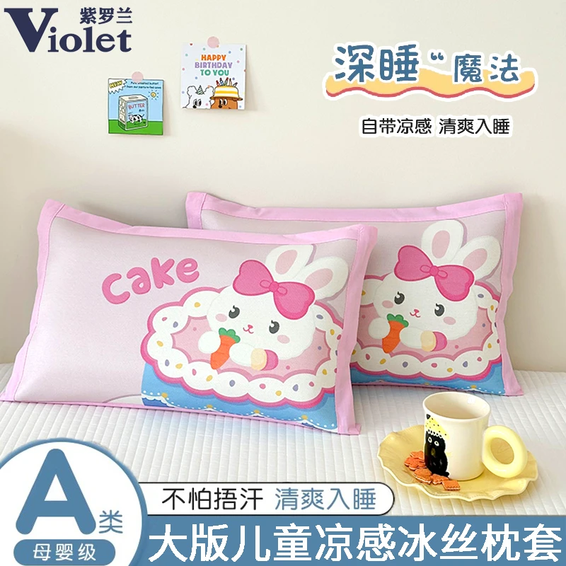 VIOLET/紫罗兰儿童枕头套婴儿宝宝夏季幼儿园凉席枕套冰丝凉枕
