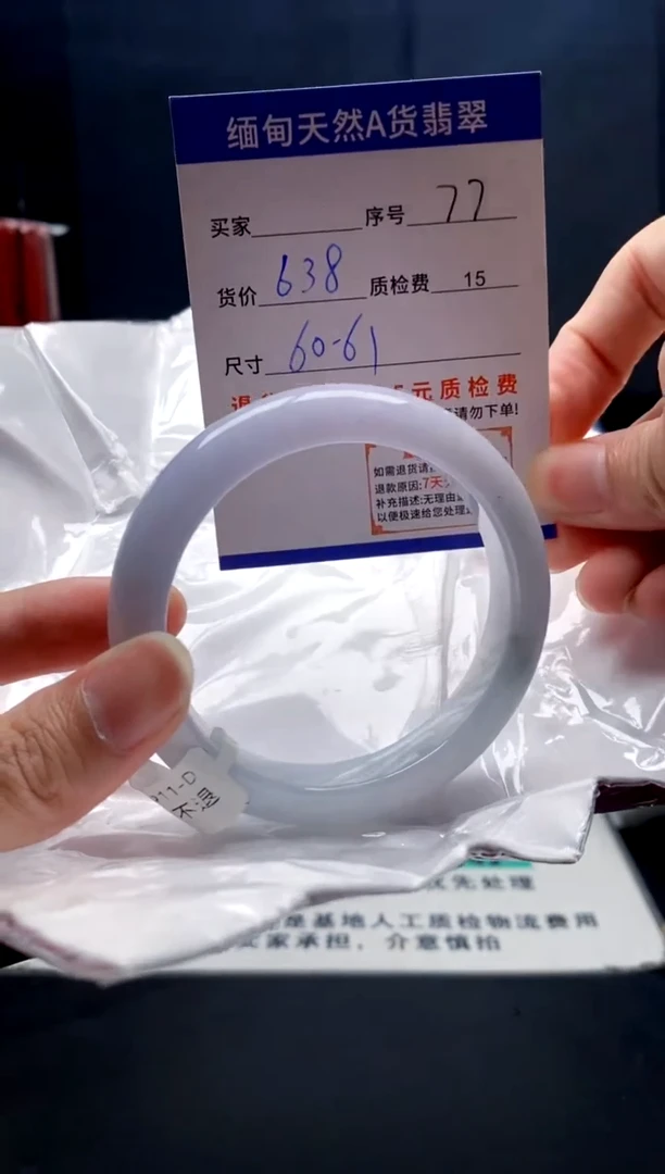 未镶嵌手镯翡翠77缅甸天然A货翡翠需包容瑕疵，介意慎拍