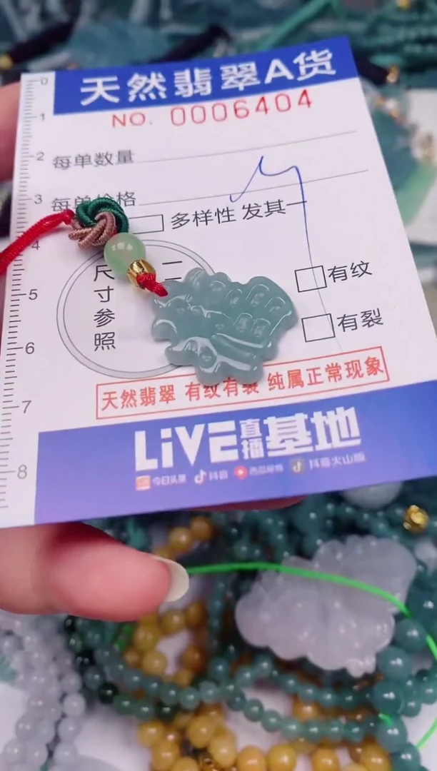 颈饰未镶嵌翡翠00006404