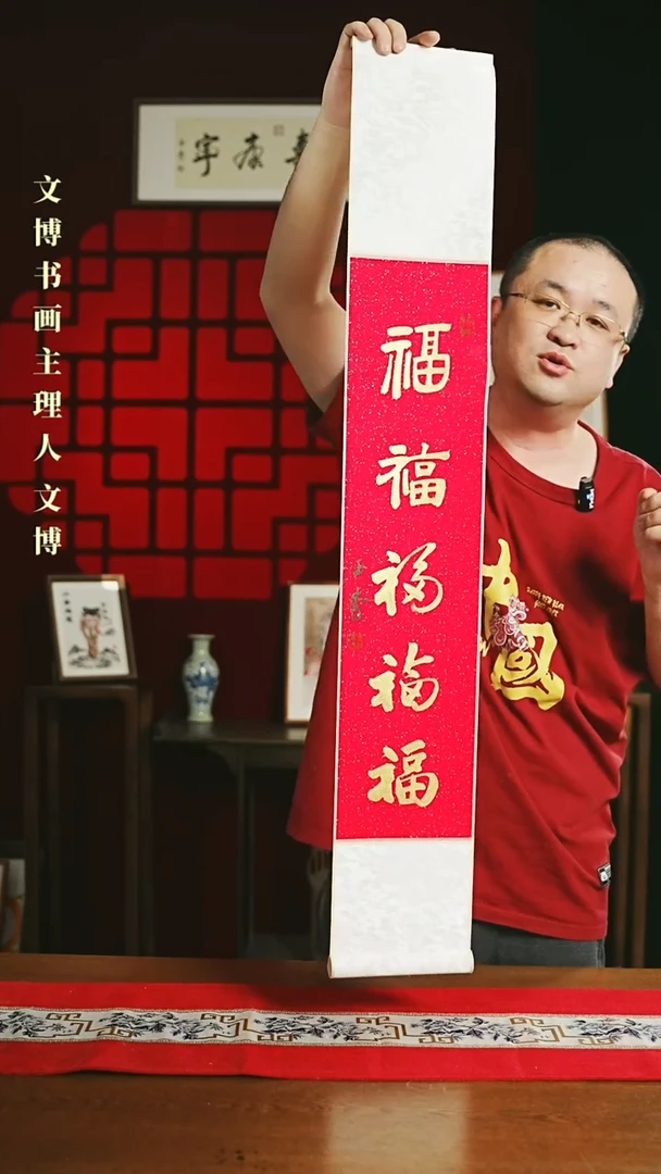 【闪购商品】书法书法卷轴17*110红金养德泽福