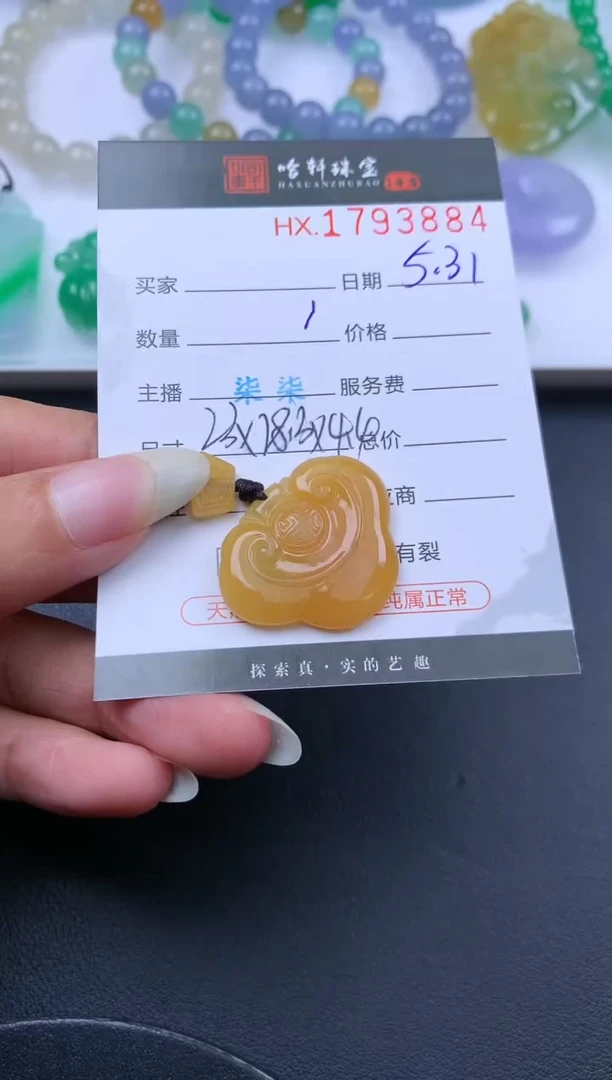 翡翠挂件未镶嵌哈轩 挂件1