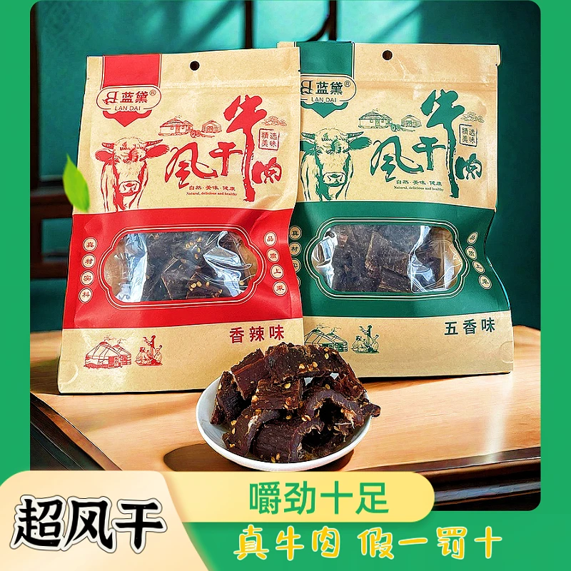 【正宗九成干】风干牛肉干优质牛后腿制作低脂高蛋白福利品1人1单