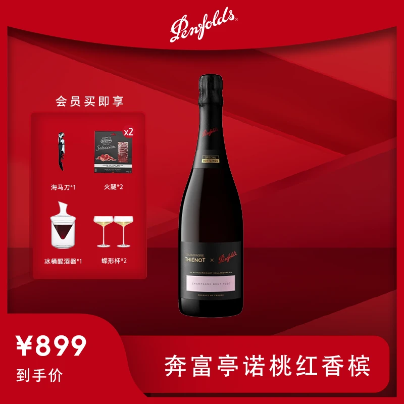 【星选达人】Penfolds奔富 亭诺 香槟起泡葡萄酒 750ml精致品鉴