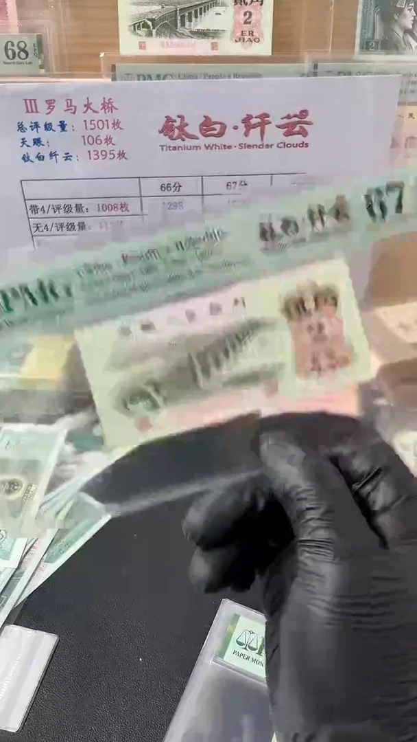 【闪购商品】三版贰角钛白纤云PMG67分无4不挑号