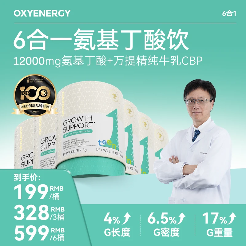 【品牌】OXYENERGY/氧气能量6合1氨基丁酸饮进口牛初乳CBP碱性蛋白