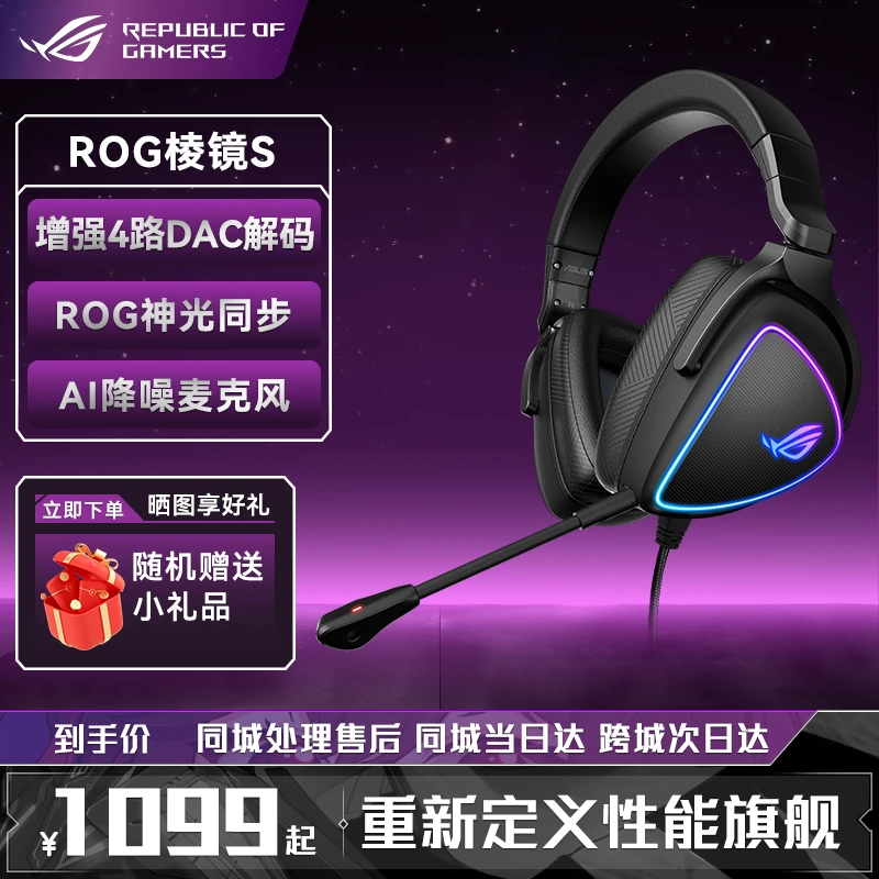 ROG 棱镜s 游戏耳机 头戴式耳机环绕7.1音效有线无延迟USB/TypeCSwitch耳机AI降噪麦克风ROG手机耳机