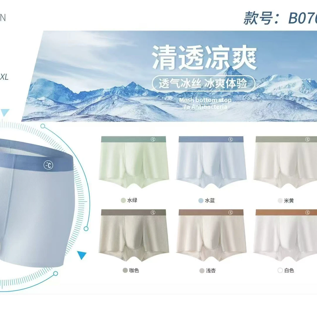 玲家精选0070款号男士冰丝短裤六条装