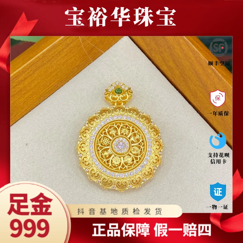 宝裕华黄金足金999 古法吊坠 莫桑宫廷八宝罗盘（单吊坠，不含链）