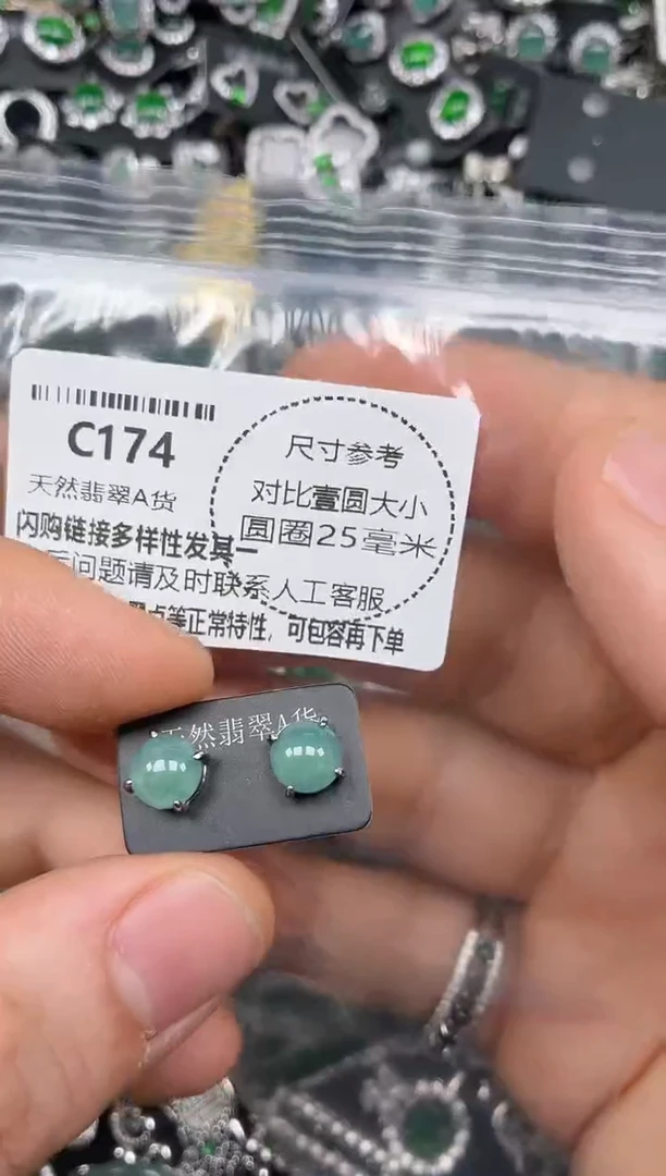 颈饰未镶嵌翡翠C174耳钉