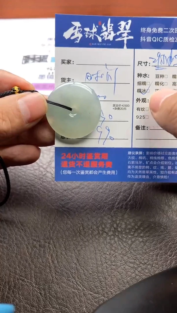 【闪购商品】翡翠颈饰未镶嵌0801241419