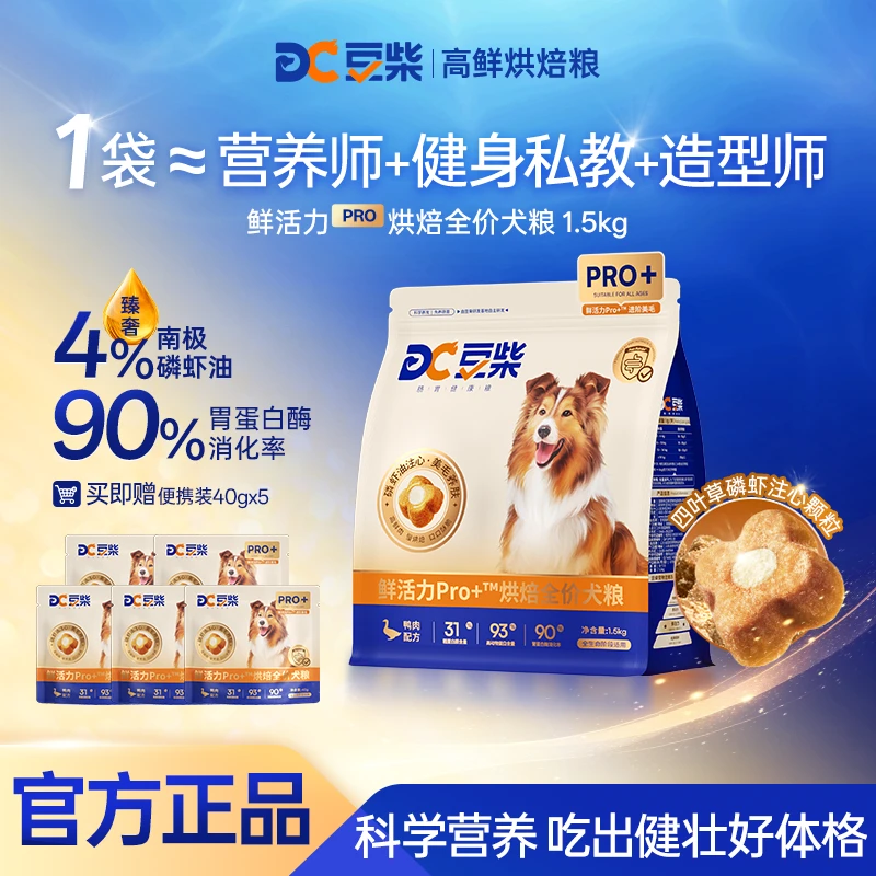 豆柴狗粮【鲜活力pro+】高鲜肉磷虾油美毛养胃烘焙全价鸭肉配方