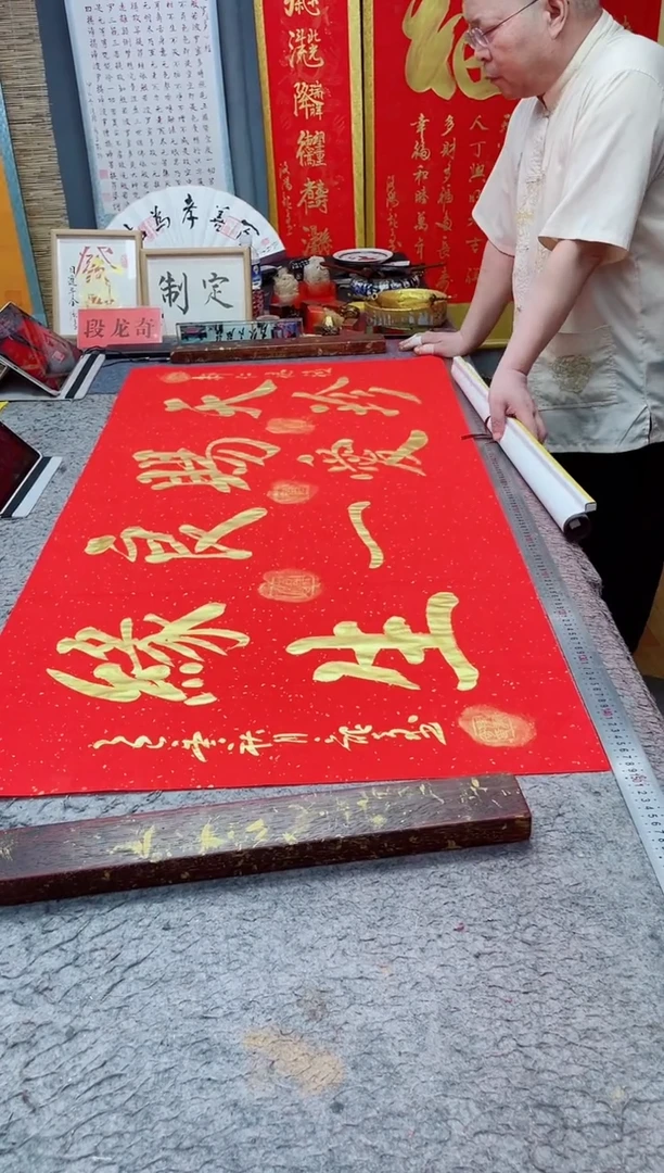 书法郝***吉《天赐良缘》四尺红宣纸