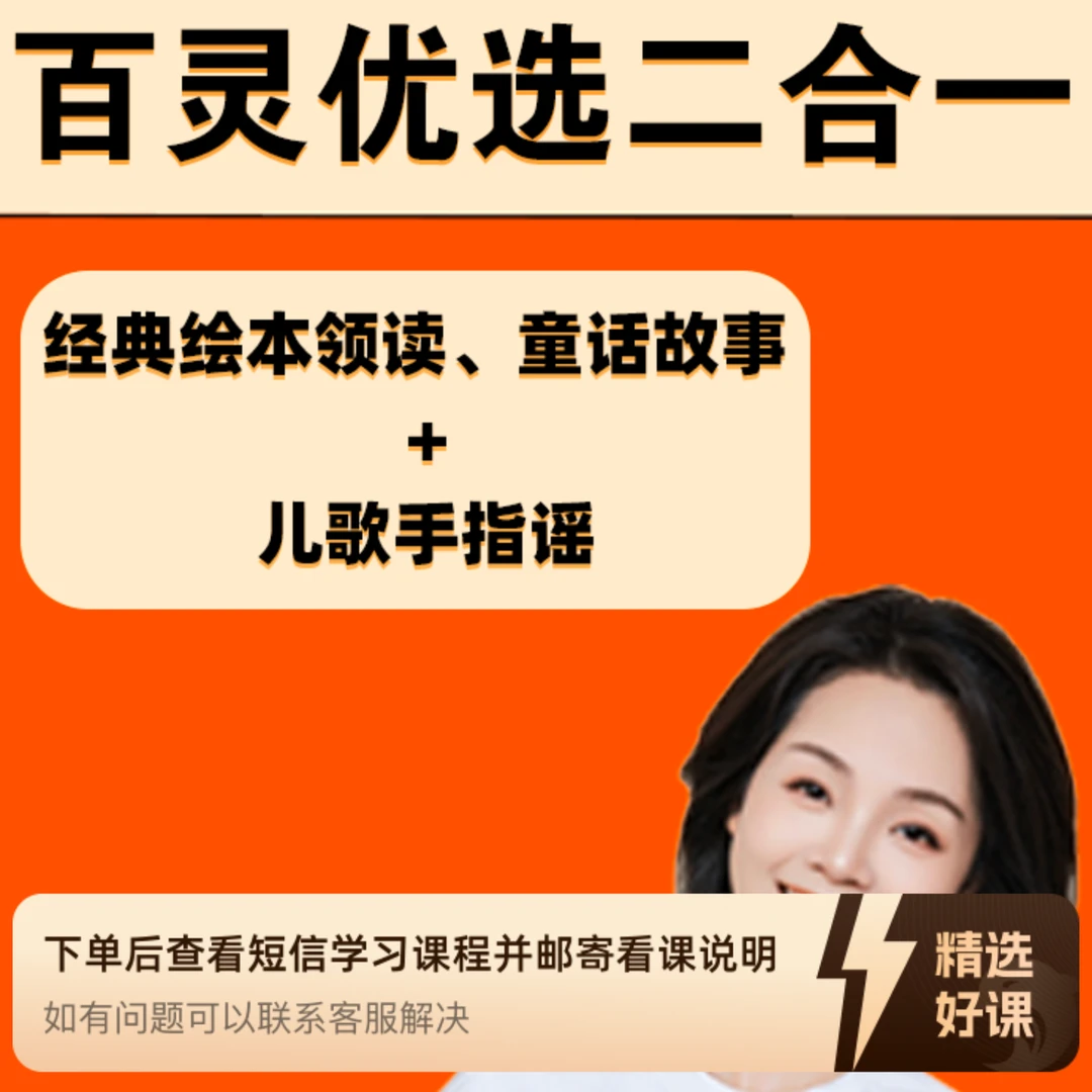 百灵老师优选二合一（留意短信解锁课程）