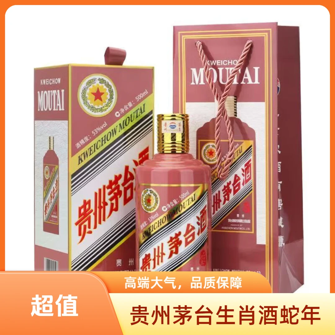MOUTAI/茅台贵州茅台生肖酒蛇年收藏摆柜53%Vol500ml