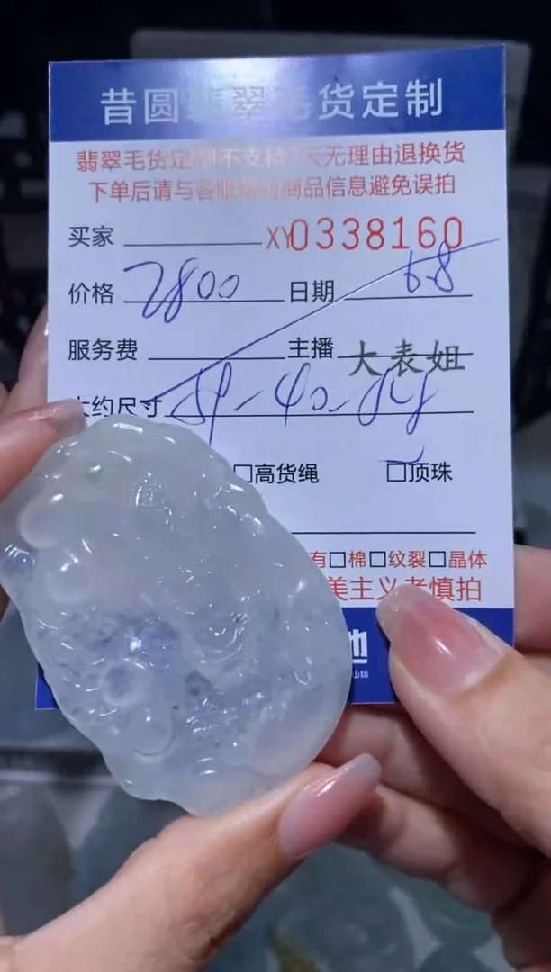 定制翡翠未镶嵌翡翠338160