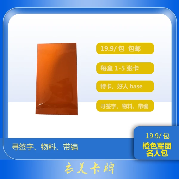 【盲盒】橙色军团名人包【拆包】【足球】