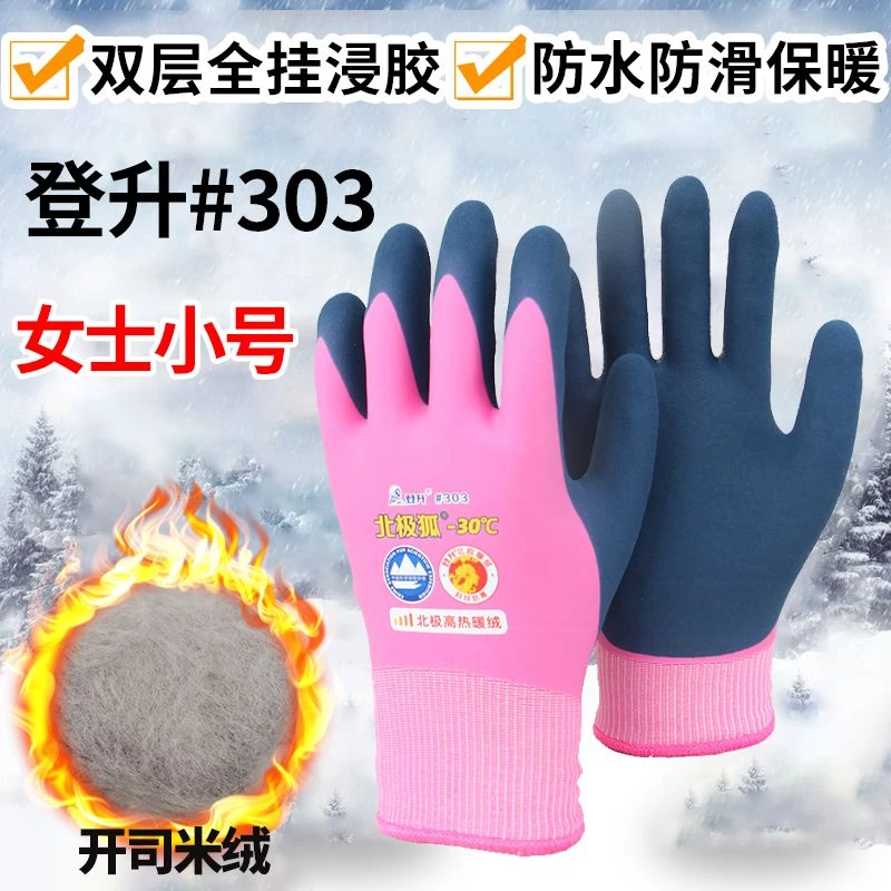 登升#303北极狐开司米绒保暖防寒手套工地冷库户外低温干活耐磨女