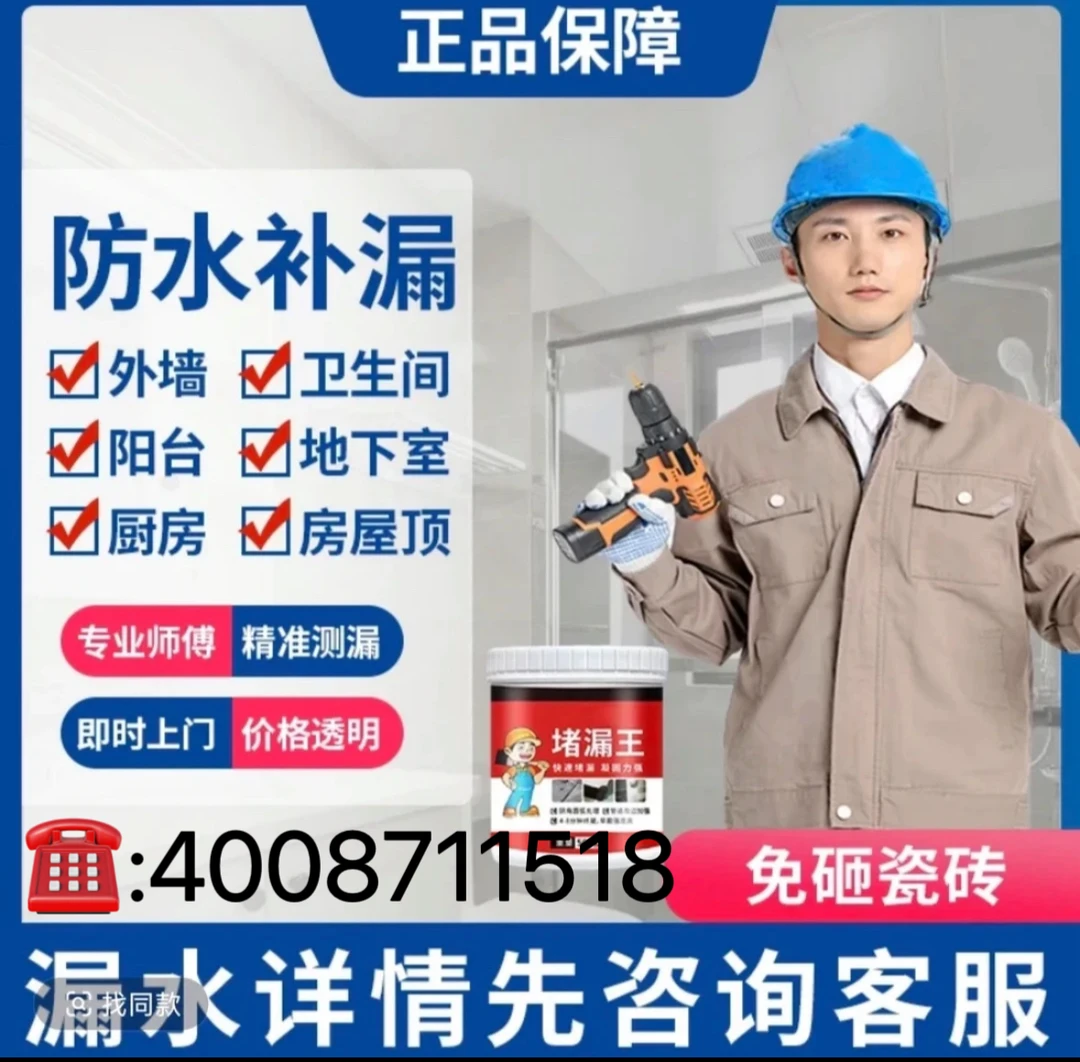 【房屋漏水】屋顶漏水渗水/阳台漏水/卫生间漏水/材料渗漏胶1