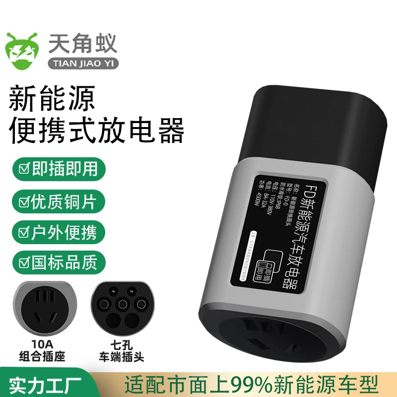 天角蚁【直播间福利】放电枪转接头户外露营取电插座对外供电放电头