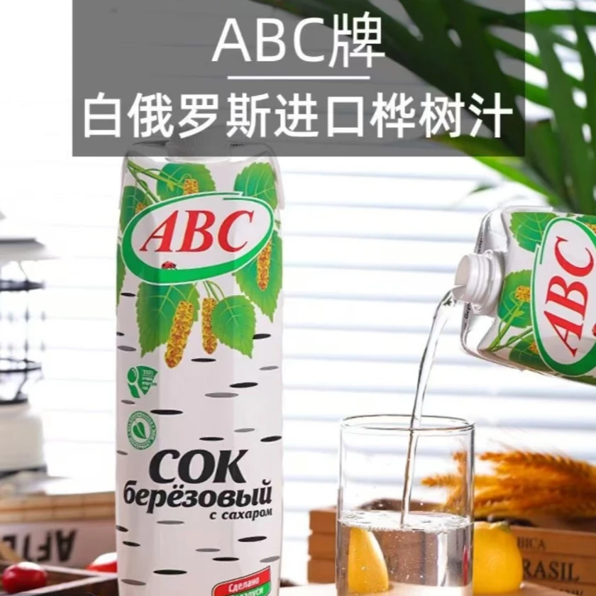 白俄罗斯原装进口ABC原味桦树汁1L