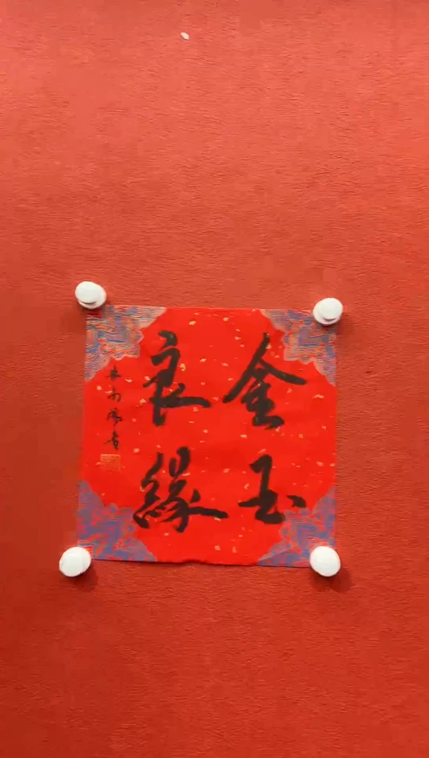 书法兰亭书画精选作品