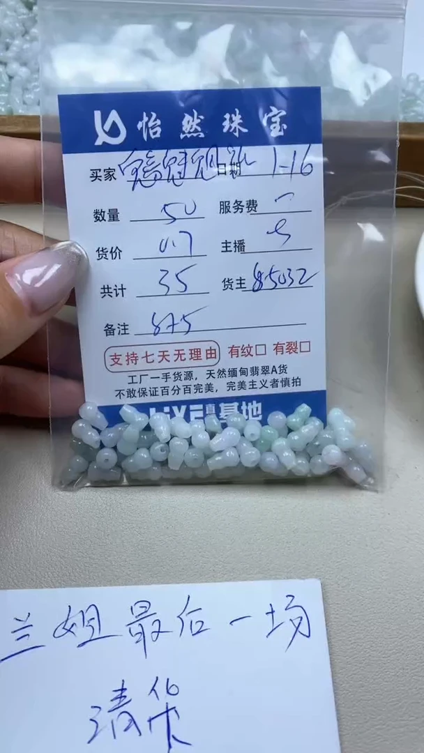 【闪购商品】翡翠手串未镶嵌魑魅魍卡8*5（50/0.7）