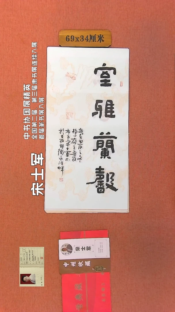 【闪购商品】书法157         宋士军书法作品